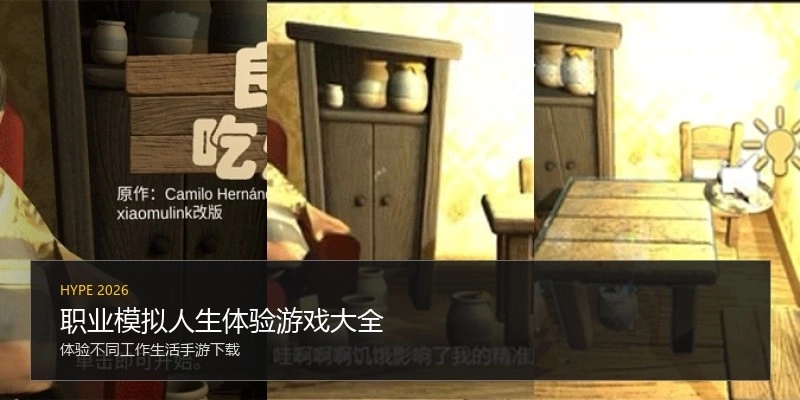 职业模拟人生体验游戏大全