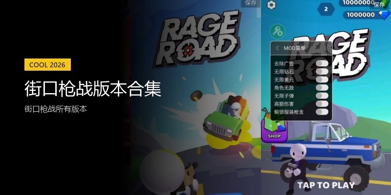 街口枪战版本合集