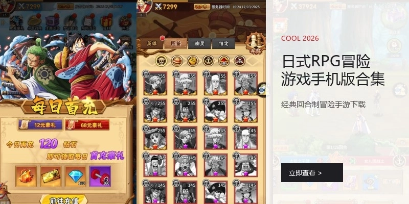 日式RPG冒险游戏手机版合集