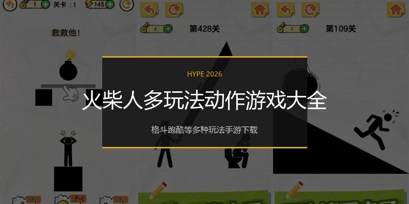 火柴人多玩法动作游戏大全