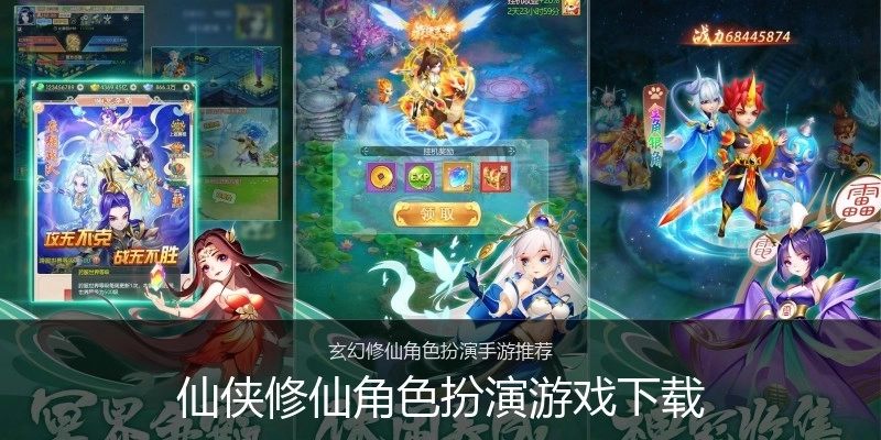 仙侠修仙角色扮演游戏下载