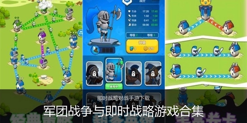 军团战争与即时战略游戏合集