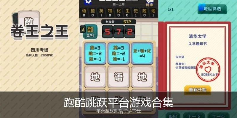 跑酷跳跃平台游戏合集