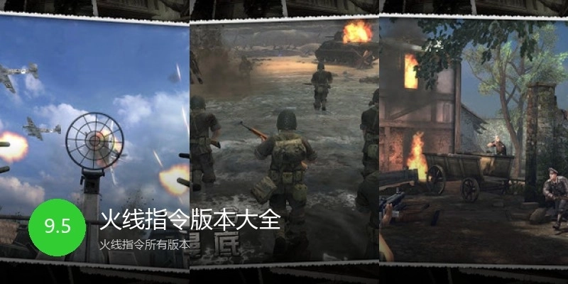 火线指令版本大全