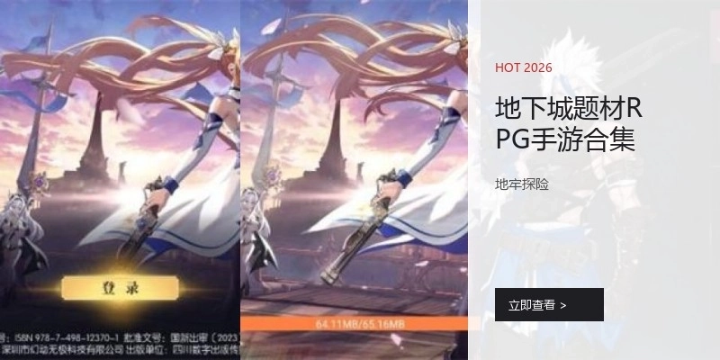 地下城题材RPG手游合集