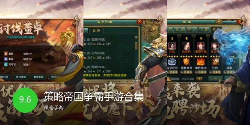 策略帝国争霸手游合集