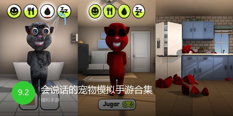 会说话的宠物模拟手游合集