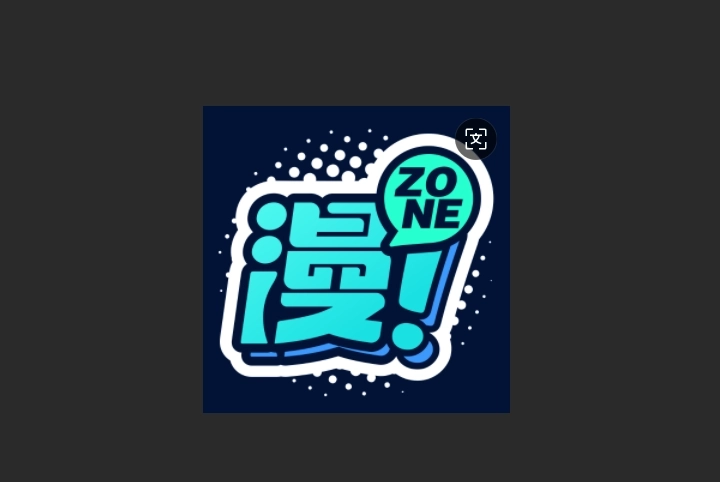 漫zone官网版-漫zone最新版-漫zone免费版下载