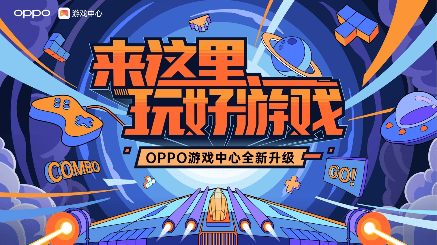 oppo游戏中心