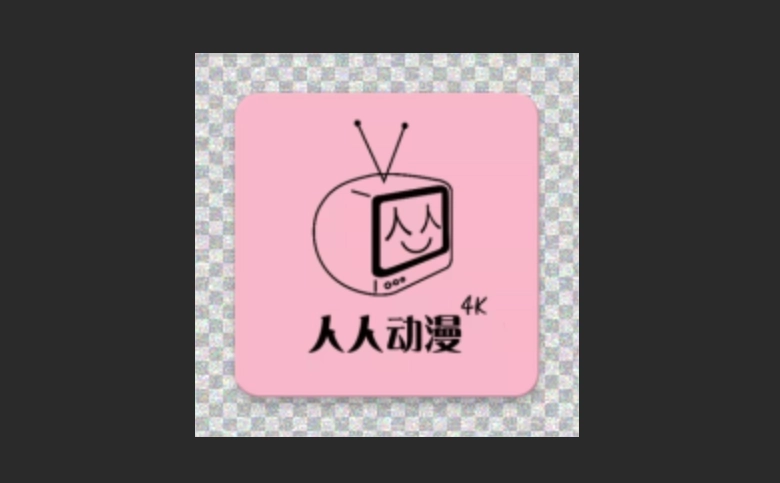 人人动漫官网版-人人动漫最新版-人人动漫免费版下载