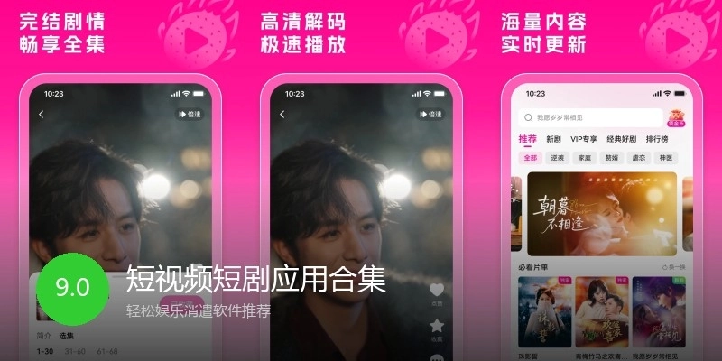 短视频短剧应用合集