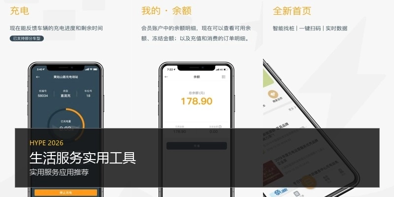 生活服务实用工具