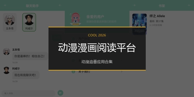 动漫漫画阅读平台