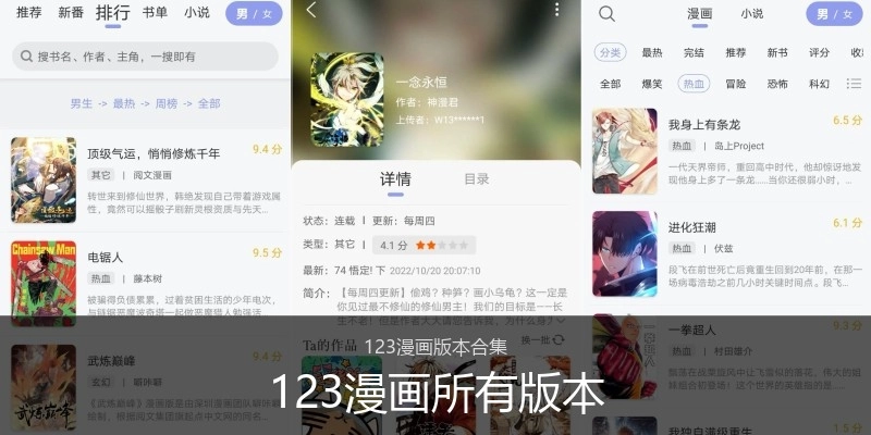 123漫画所有版本