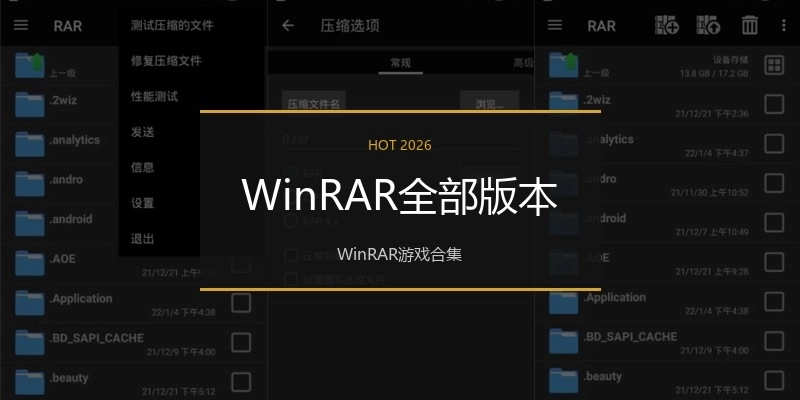 WinRAR全部版本