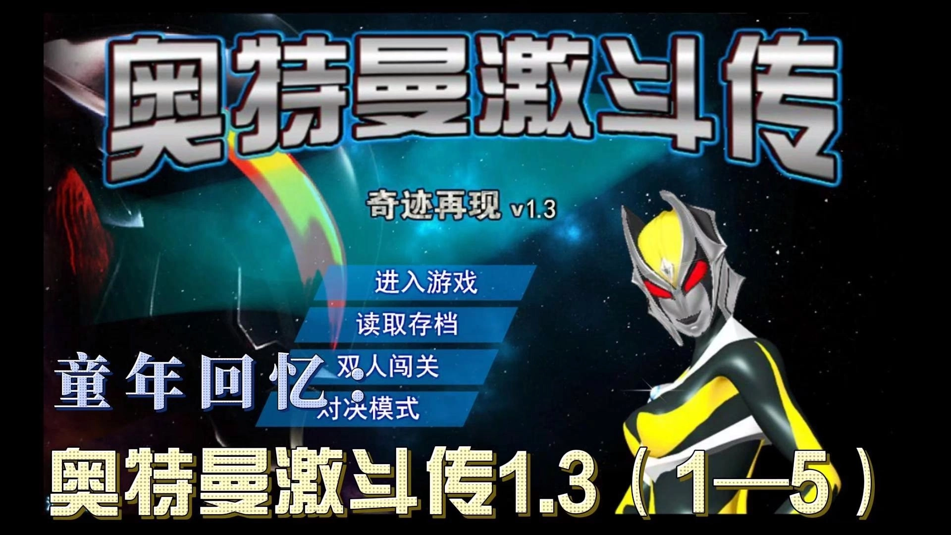 奥特曼激斗传手机版-奥特曼激斗传无敌版-奥特曼激斗传游戏大全