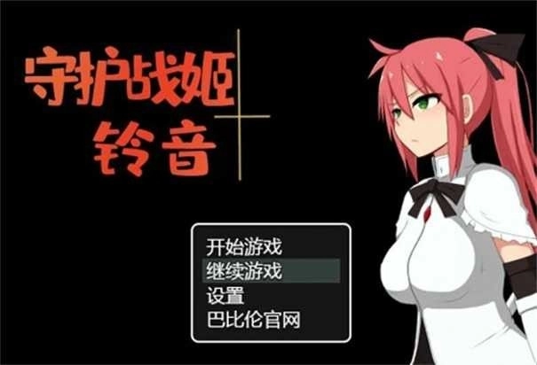 守护战姬铃音2026最新版-守护战姬铃音安卓版-守护战姬铃音手机版-守护战姬铃音游戏合集