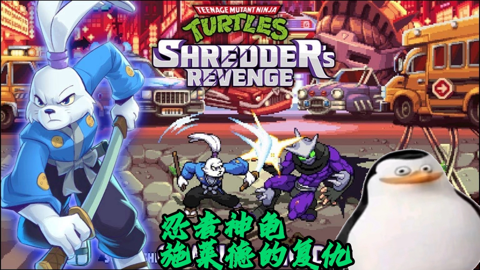 忍者神龟施莱德的复仇