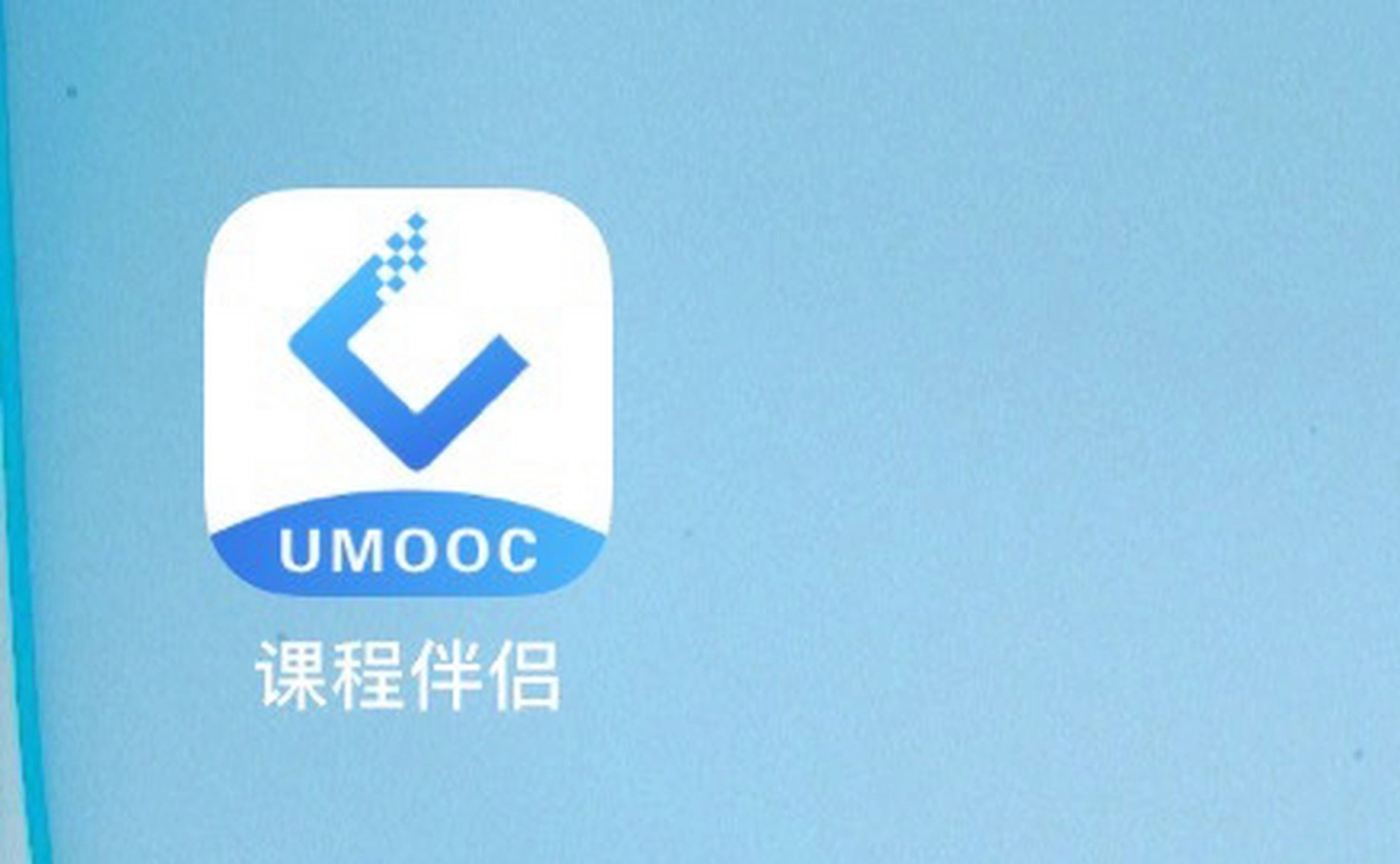 课程伴侣