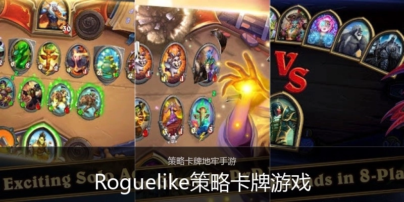 Roguelike策略卡牌游戏