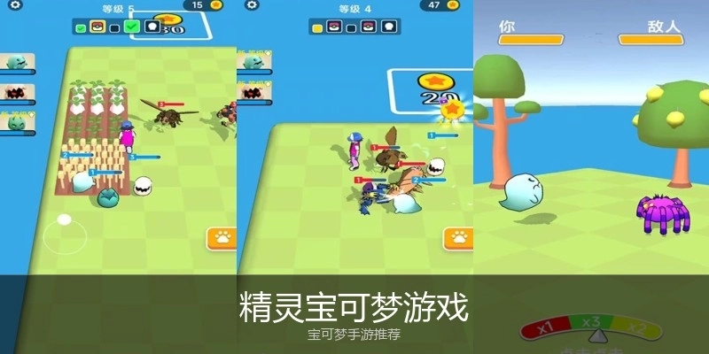 精灵宝可梦游戏