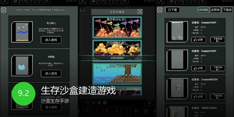 生存沙盒建造游戏