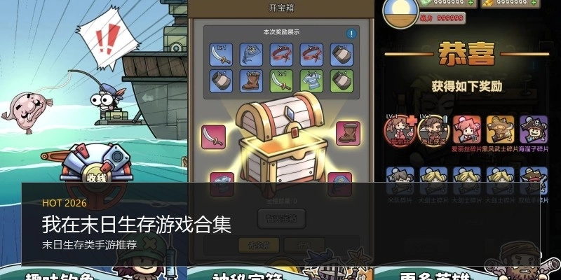 我在末日生存游戏合集