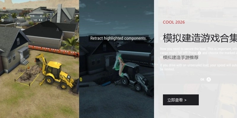 模拟建造游戏合集