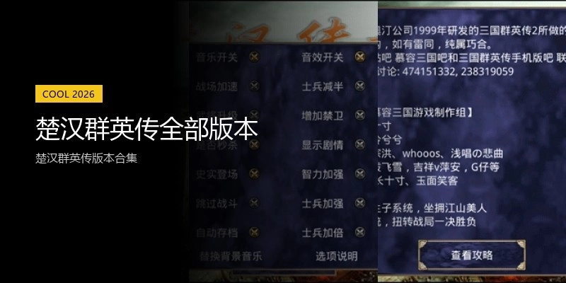 楚汉群英传全部版本