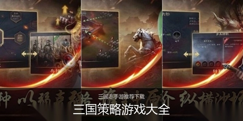 三国策略游戏大全