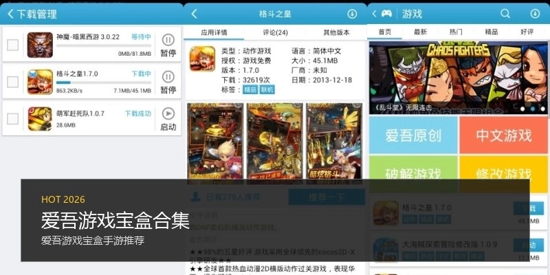 爱吾游戏宝盒合集