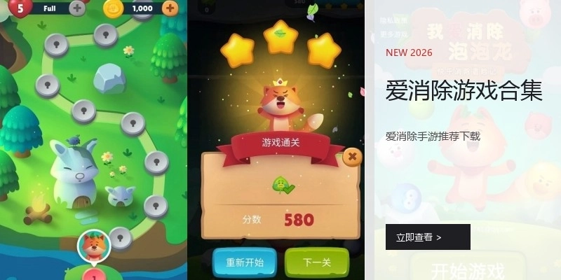 爱消除游戏合集