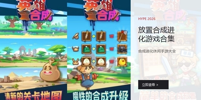 放置合成进化游戏合集