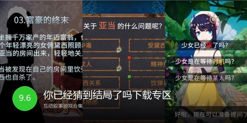 你已经猜到结局了吗下载专区