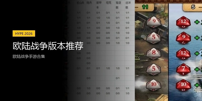 欧陆战争版本推荐