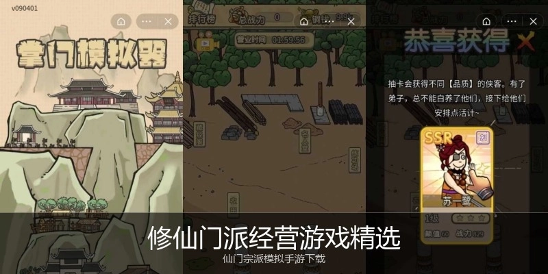 修仙门派经营游戏精选