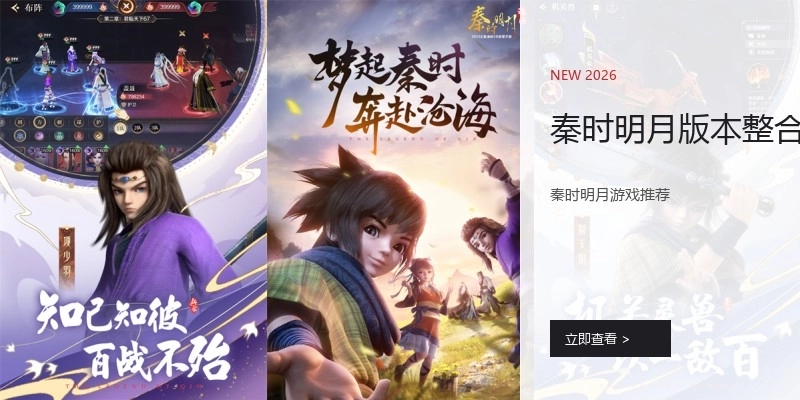 秦时明月版本整合