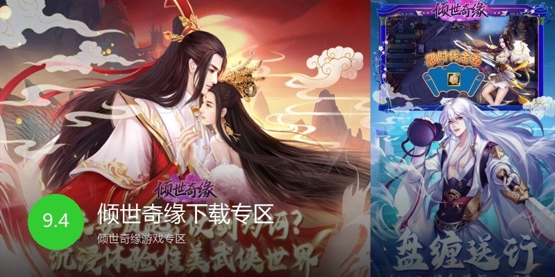 倾世奇缘下载专区