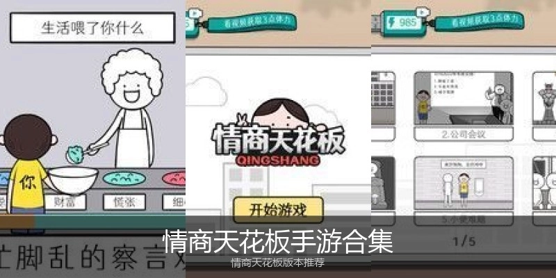 情商天花板手游合集