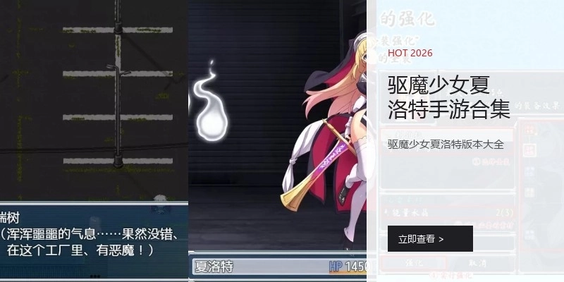 驱魔少女夏洛特手游合集