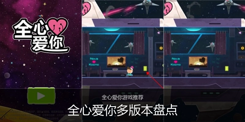 全心爱你多版本盘点