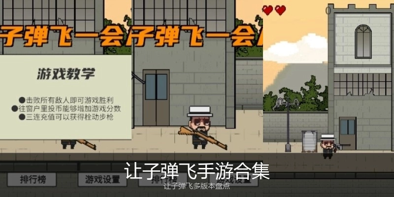 让子弹飞手游合集