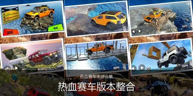 热血赛车版本整合