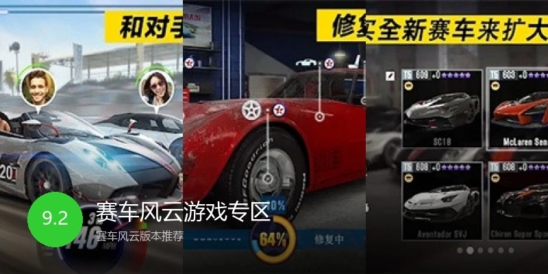 赛车风云游戏专区