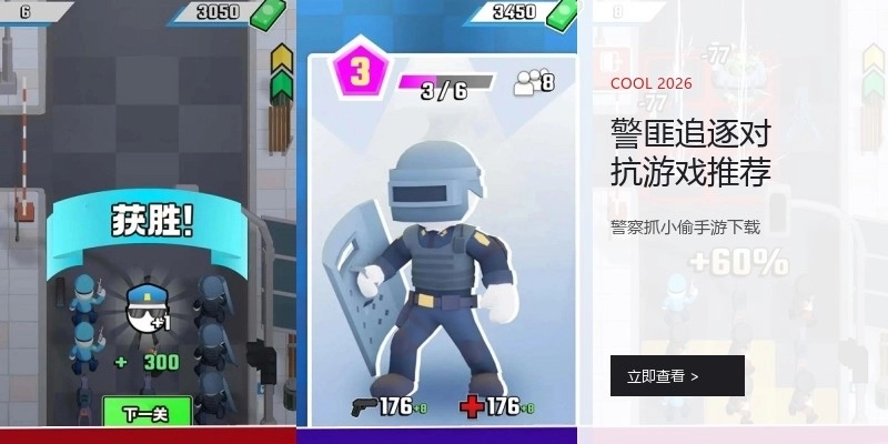 警匪追逐对抗游戏推荐