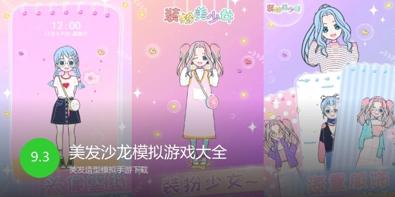 美发沙龙模拟游戏大全