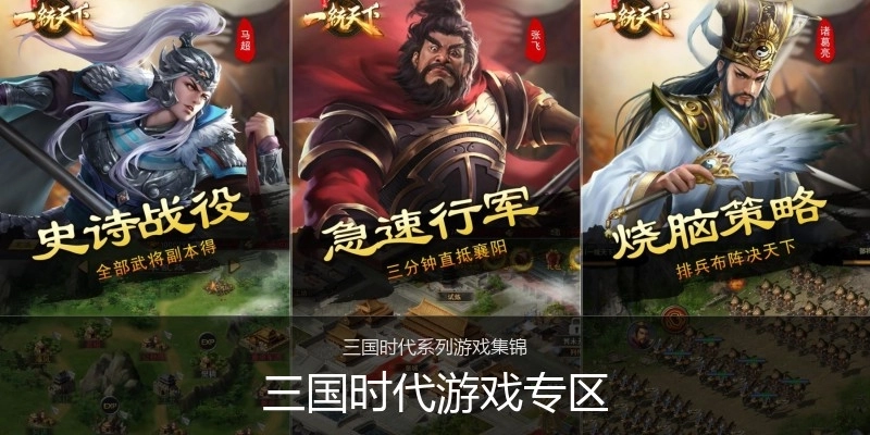 三国时代游戏专区