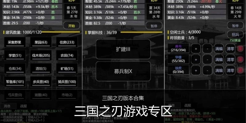 三国之刃游戏专区