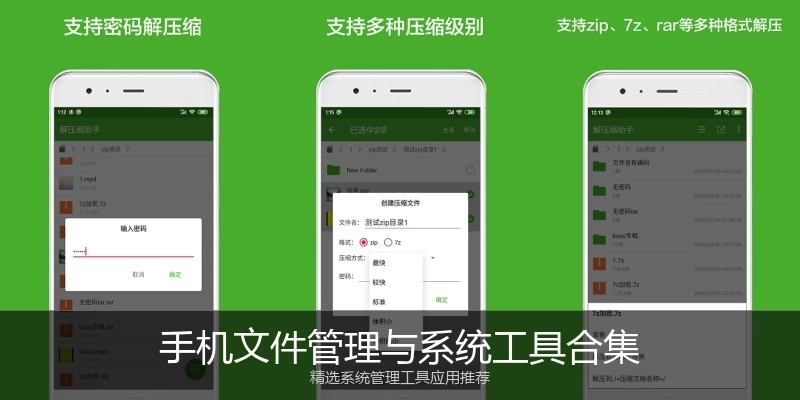 手机文件管理与系统工具合集