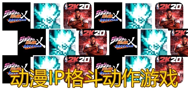 动漫IP格斗动作游戏